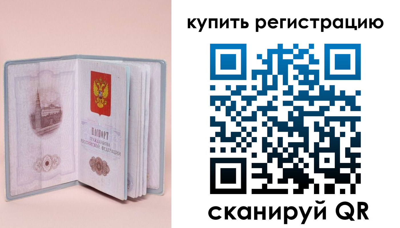 прописка штамп в Барабинске