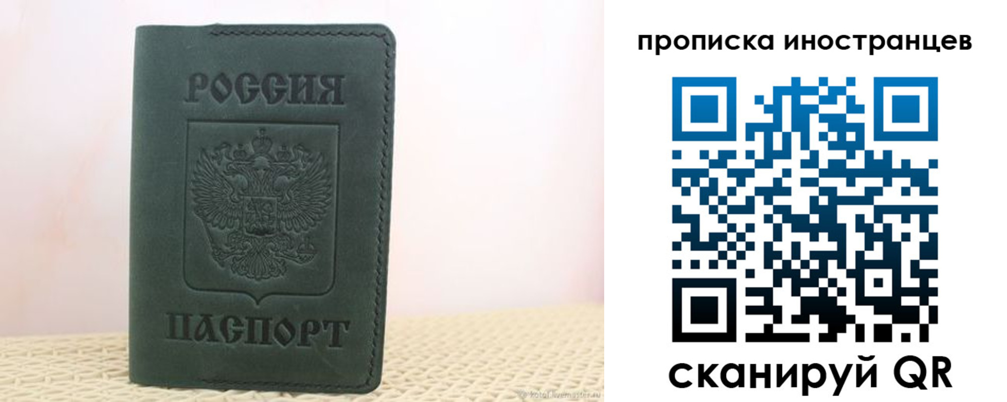 прописка законно в Барабинске