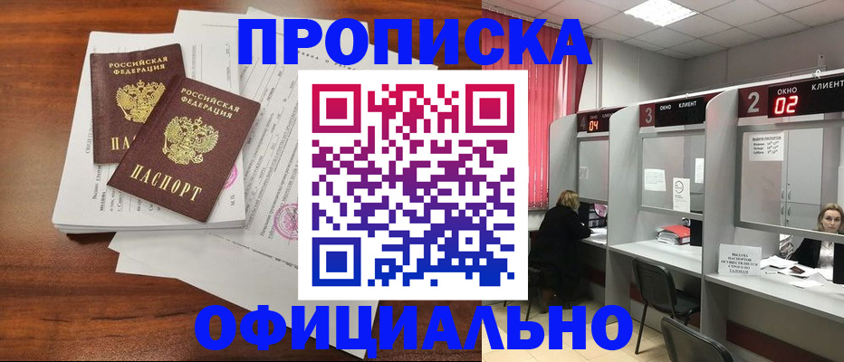 временная регистрация купить в Барабинске