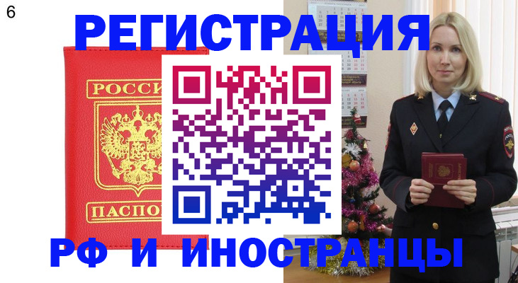 временная регистрация купить в Барабинске