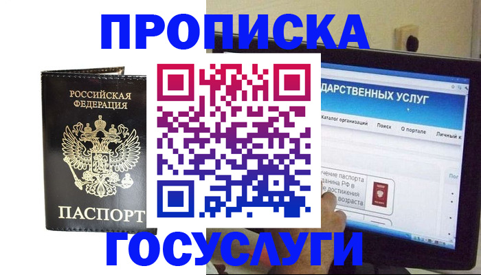 прописка гарантия в Барабинске