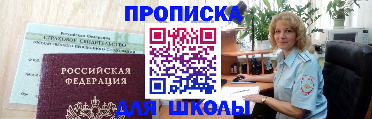 прописка для военкомата в Барабинске